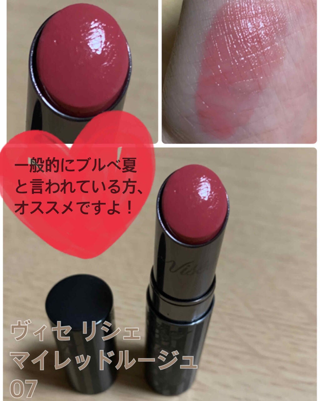 マイレッド ルージュ/Visée/口紅を使ったクチコミ(1枚目)