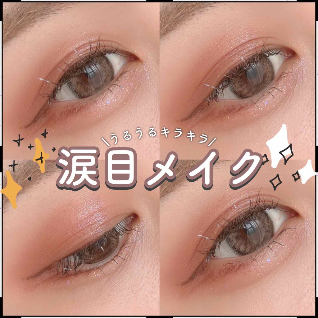 リキッド グリッター シャドウ/rom&nd/グリッターを使ったクチコミ（1枚目）