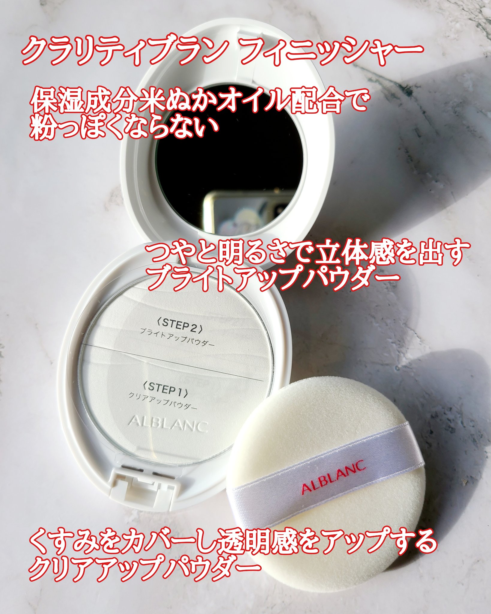 クラリティブラン サーフェイサー/ALBLANC/化粧下地を使ったクチコミ（3枚目）