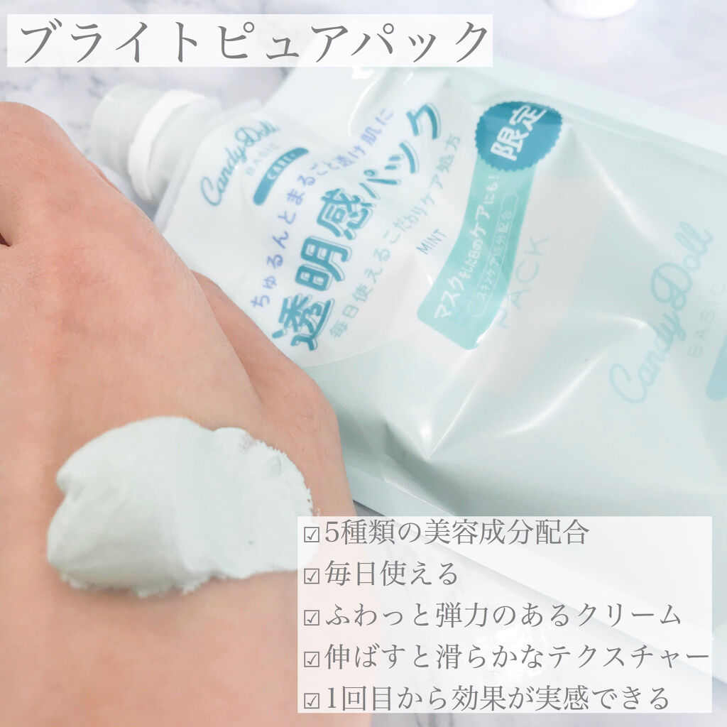 ブライトピュアパック/CandyDoll/洗い流すパック・マスクを使ったクチコミ（2枚目）
