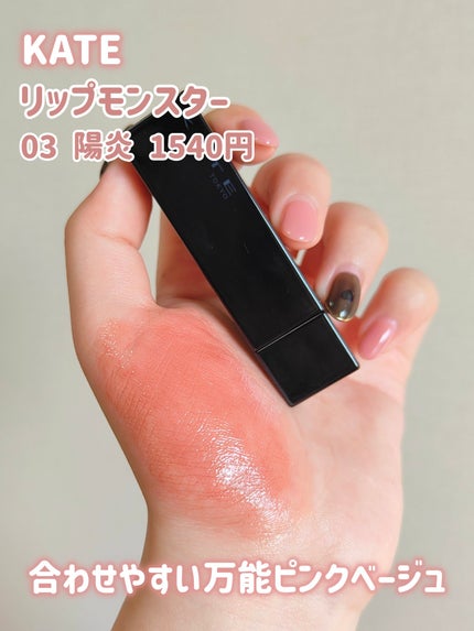 ケイト リップモンスター/KATE/口紅を使ったクチコミ(4枚目)