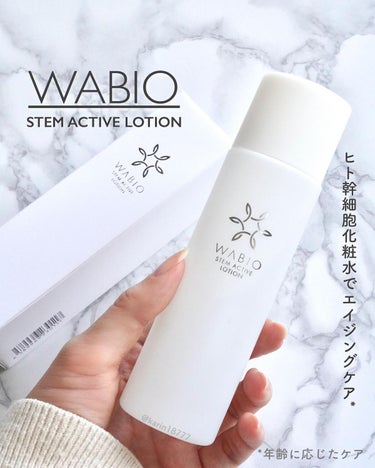 ステム アクティブ ローション/WABIO/化粧水を使ったクチコミ（1枚目）