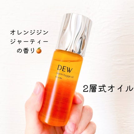 ウォームヒュッゲオイル/DEW/美容液を使ったクチコミ(3枚目)