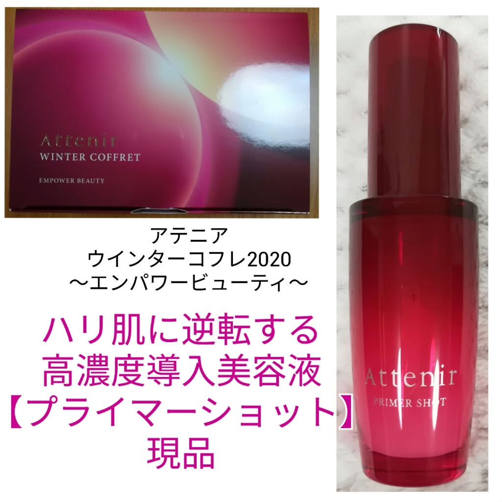 ウインターコフレ エンパワービューティ/アテニア/スキンケアキットを使ったクチコミ(1枚目)