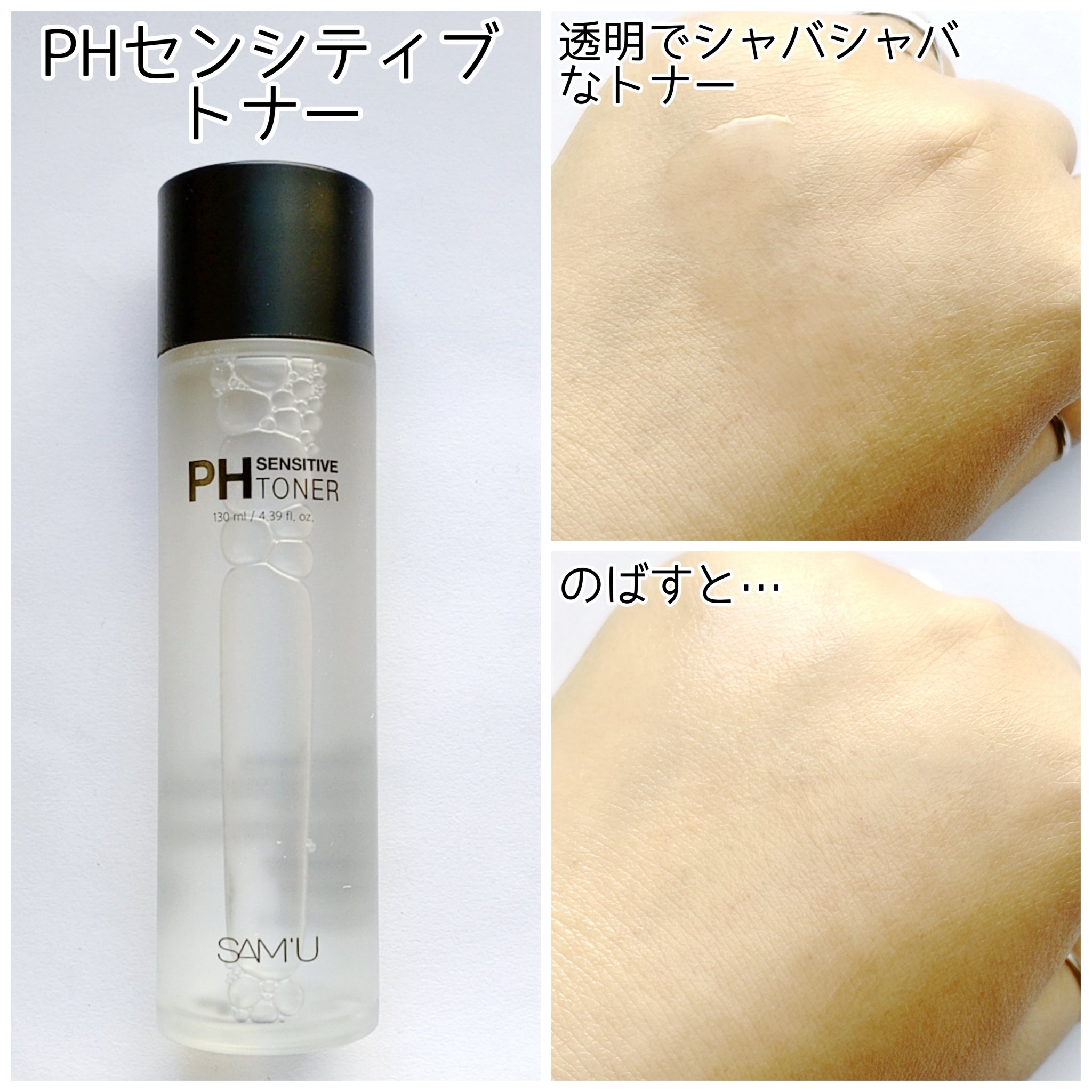 サミュ PHセンシティブクリーム/SAM'U/フェイスクリームを使ったクチコミ（2枚目）