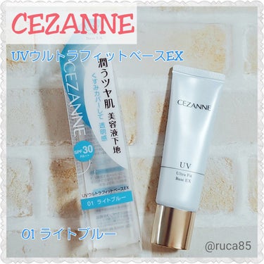 
CEZANNE
UVウルトラフィットベースEX
01ライトブルー
(化粧下地)

748円(税込)/公式サイト

｡*⑅୨୧┈┈┈┈┈┈┈┈┈୨୧⑅*｡

しっとり潤う。ツヤ肌仕上げ下地

⚫機能の特