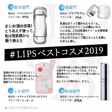  #LIPSベストコスメ2019 

IPSAの回し者状態ですが違います笑

#IPSA #リーダース #スウォッチ 