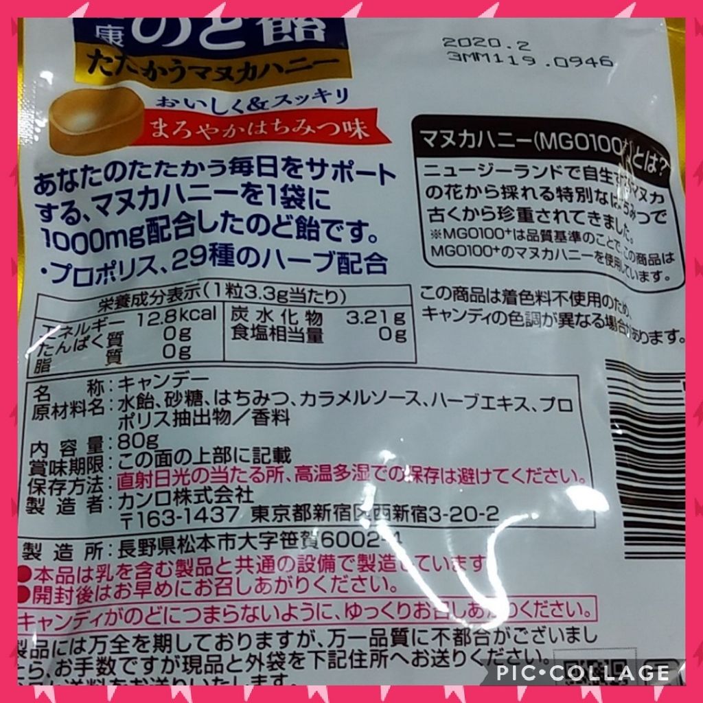 たたかうマヌカハニー/カンロ/食品を使ったクチコミ(2枚目)