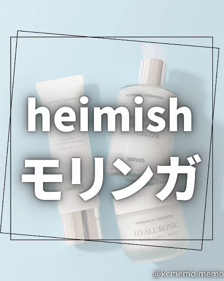 モリンガ セラミド インテンス ハイドレーションクリーム /heimish/フェイスクリームを使ったクチコミ（1枚目）