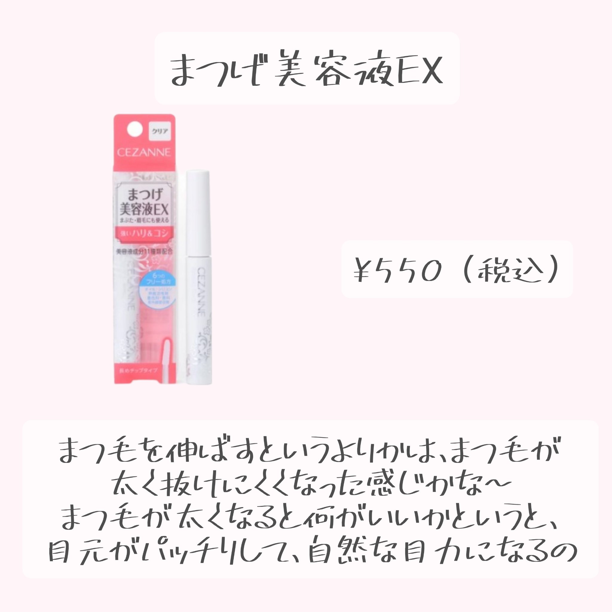 まつげ美容液EX/CEZANNE/まつげ美容液を使ったクチコミ（3枚目）