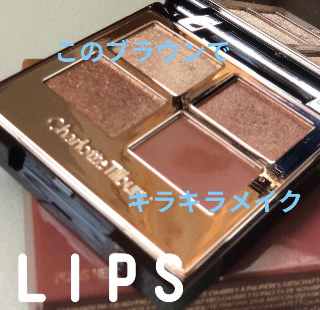 ラグジュアリーパレット/Charlotte Tilbury/アイシャドウパレットを使ったクチコミ(1枚目)