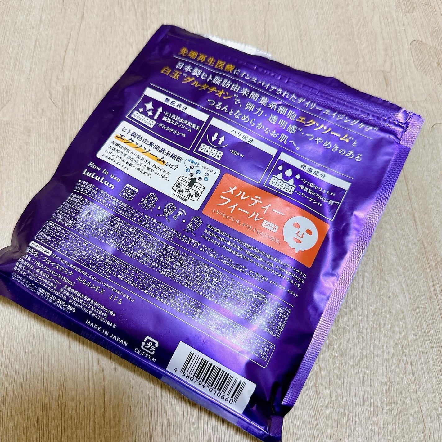 ルルルン ハイドラ EX マスク/ルルルン/シートマスク・パックを使ったクチコミ(2枚目)