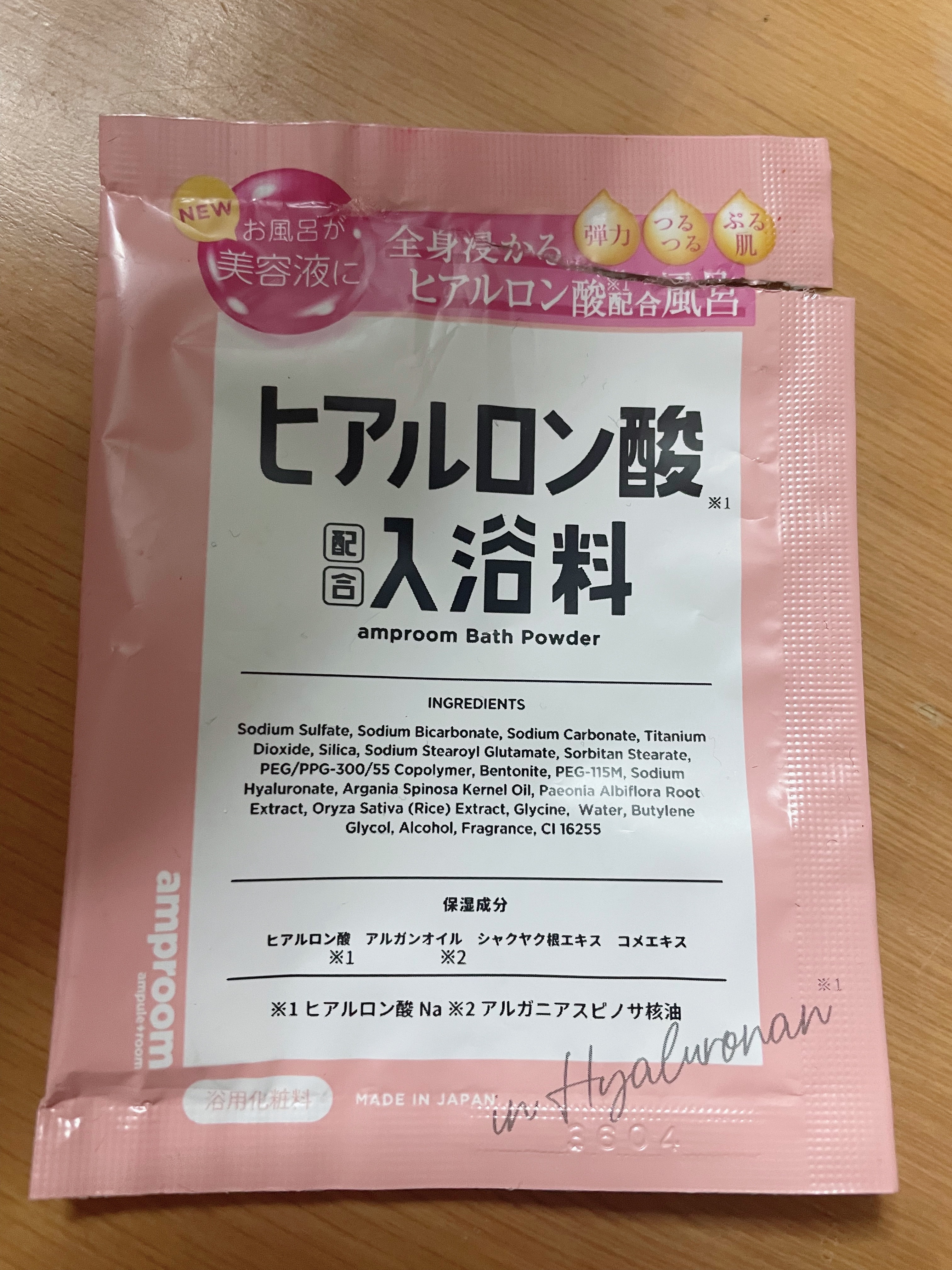ヒアルロン酸配合入浴料/amproom/保湿系入浴剤を使ったクチコミ（1枚目）