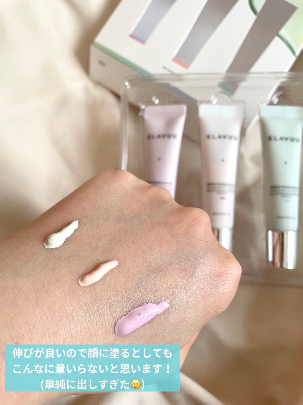 アイデアルアクトレスバックステージクリームスペシャルセット10ml ×3本/KLAVUU/その他キットセットを使ったクチコミ(3枚目)
