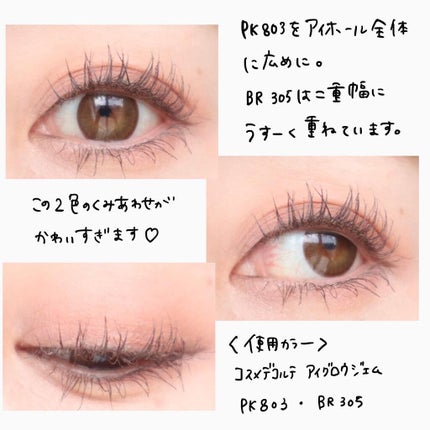 アイグロウ ジェム/DECORTÉ/ジェル・クリームアイシャドウを使ったクチコミ(6枚目)