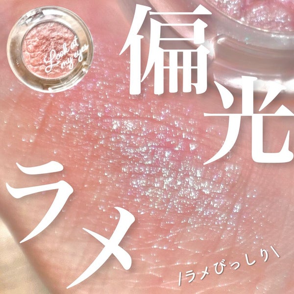 ルックアット マイアイジュエル/ETUDE/単色アイシャドウ by なまこ🎀