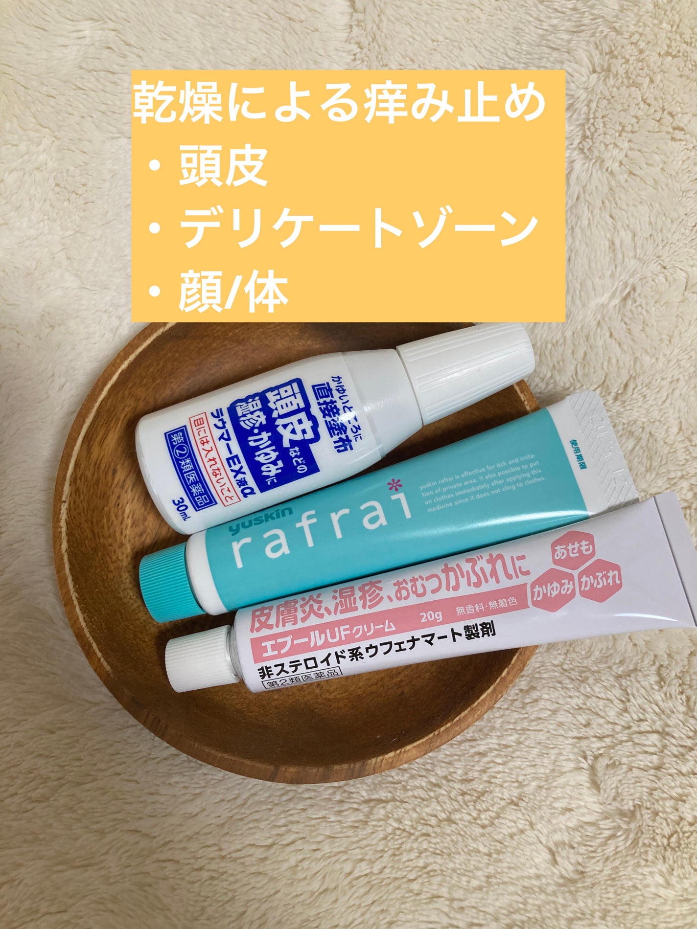 rafrai/ユースキン/その他を使ったクチコミ(1枚目)