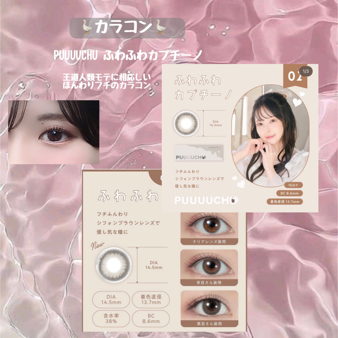 PUUUUCHU 1day /PUUUUCHU/ワンデー（１DAY）カラコンを使ったクチコミ（2枚目）