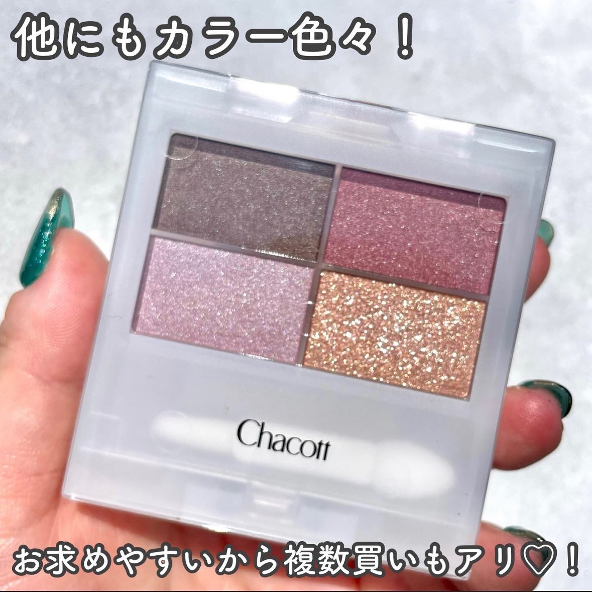 フェイスカラーパレット/チャコット・コスメティクス/アイシャドウパレットを使ったクチコミ(9枚目)