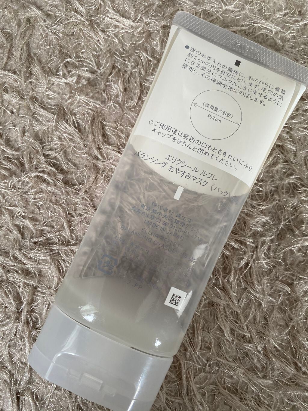 エリクシール ルフレ バランシング おやすみマスク/エリクシール/フェイスクリームを使ったクチコミ(2枚目)