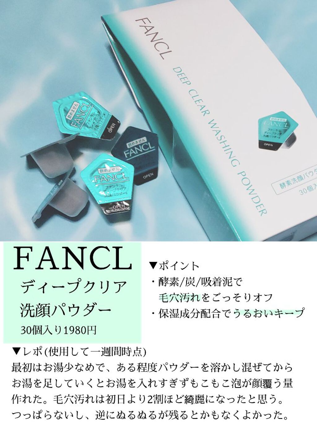 ディープクリア洗顔パウダー/ファンケル/洗顔パウダーを使ったクチコミ(1枚目)