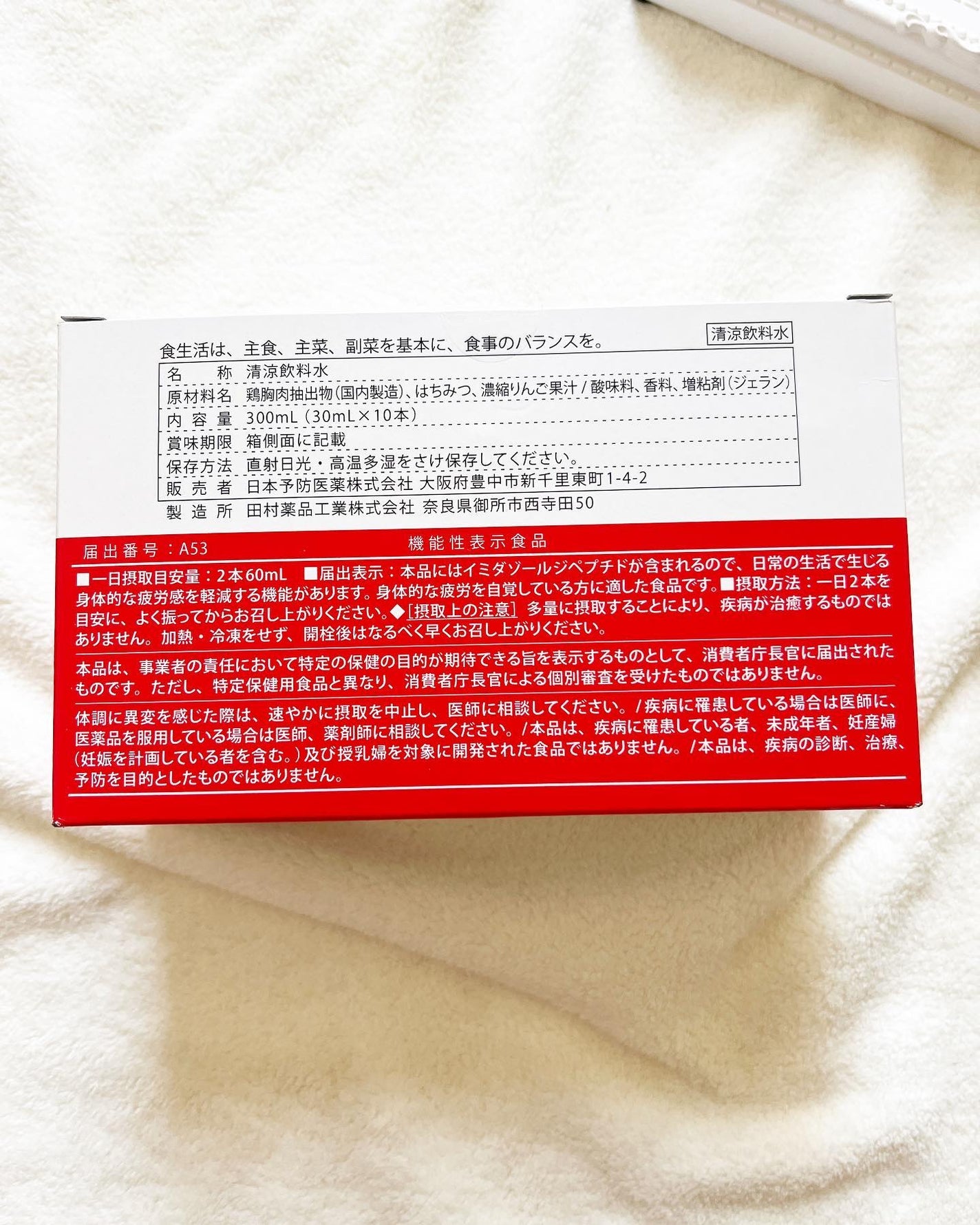 イミダペプチドドリンク/イミダペプチド/栄養ドリンクを使ったクチコミ(5枚目)