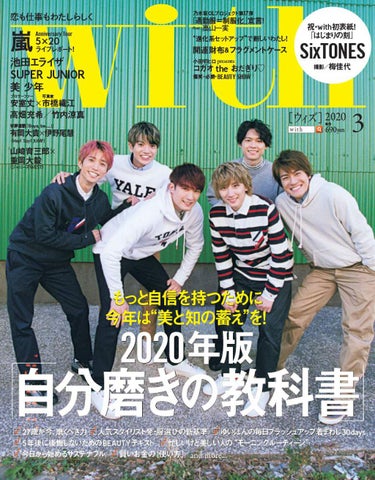 With 2020年3月号 With