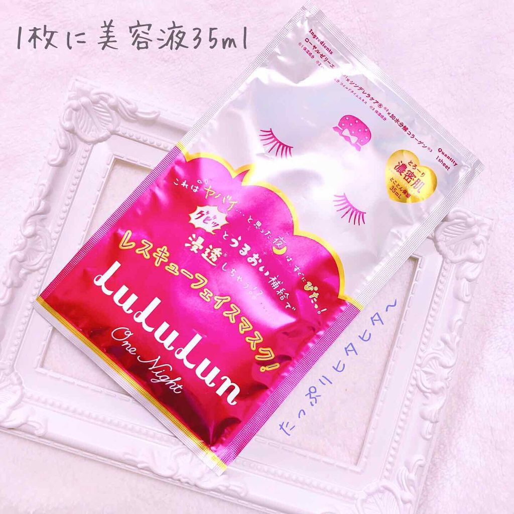 ルルルンワンナイト レスキュー保湿(旧品)/ルルルン/シートマスク・パックを使ったクチコミ(1枚目)