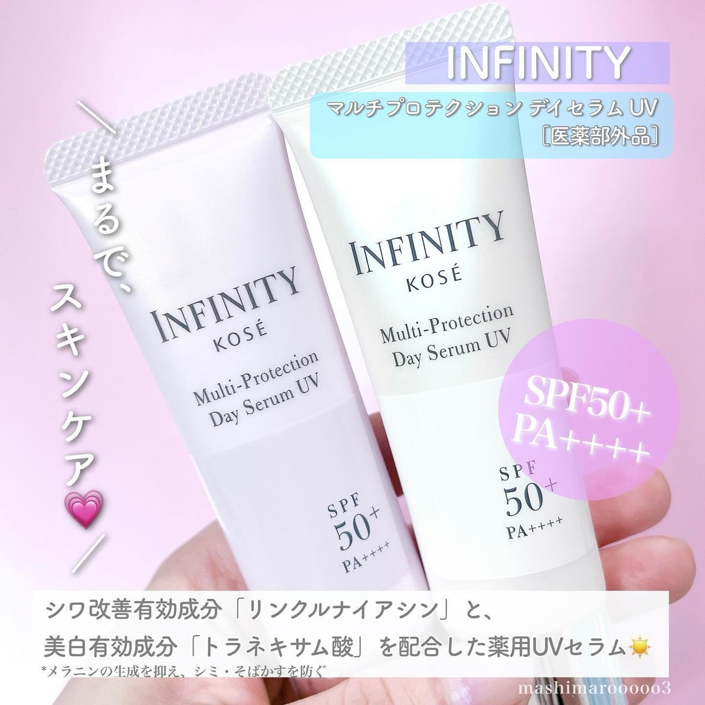 マルチプロテクション デイセラム UV/インフィニティ/日焼け止めクリームを使ったクチコミ(2枚目)