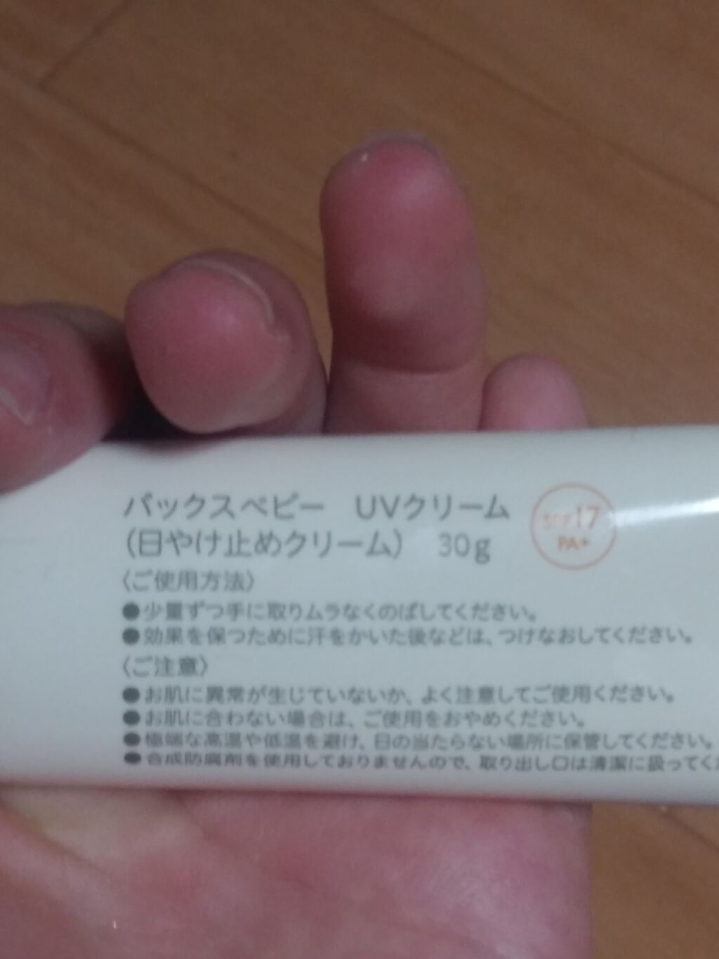 パックスベビーUVクリーム/グリーンコープ/日焼け止め・UVケアを使ったクチコミ（2枚目）