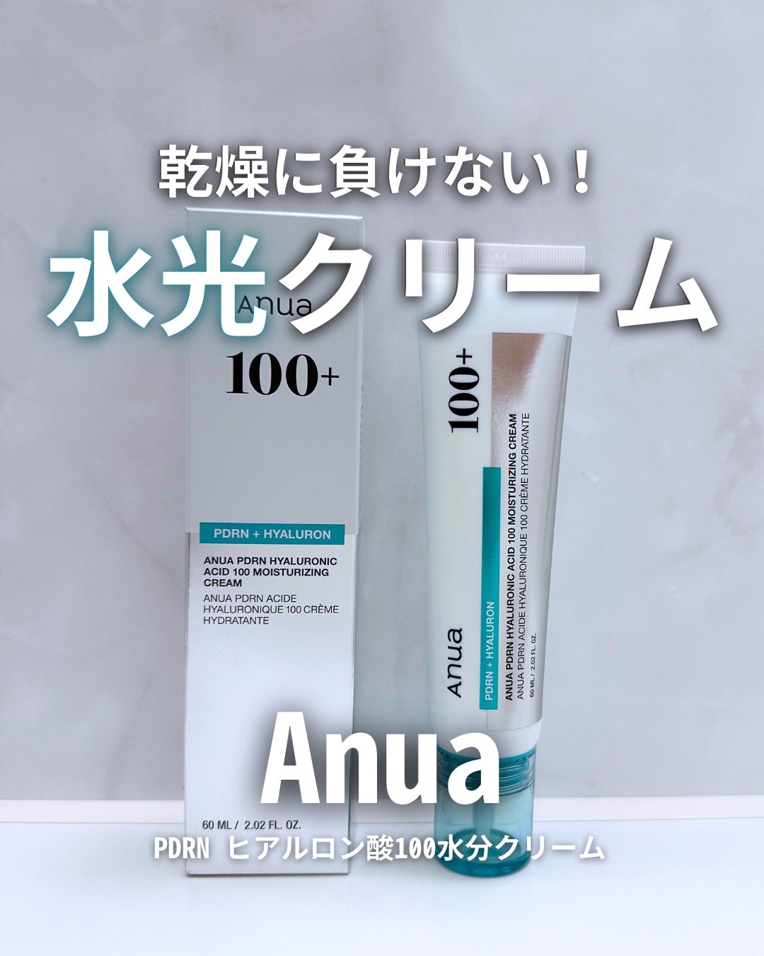 PDRNヒアルロン酸100 モイスチャライジングクリーム/Anua/フェイスクリームを使ったクチコミ(1枚目)