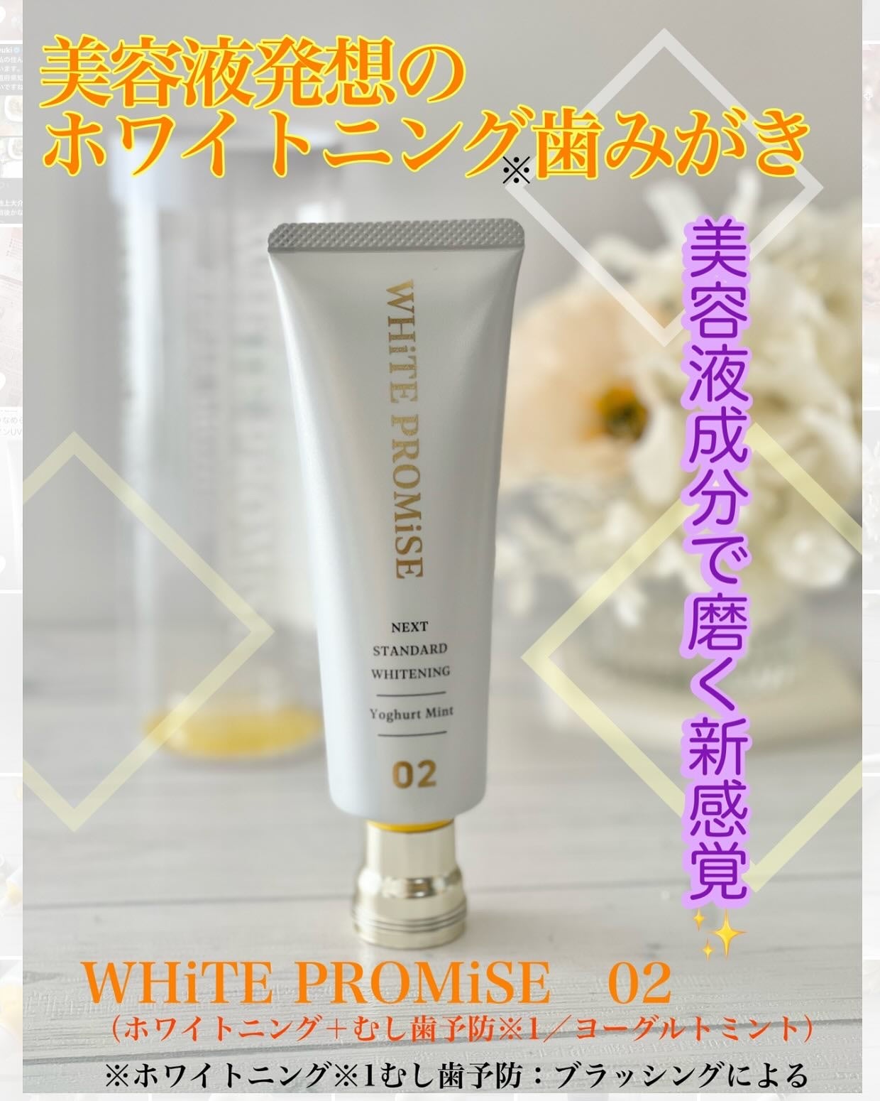 ホワイトプロミス 美白*+むし歯予防*/WHiTE PROMiSE/歯磨き粉を使ったクチコミ(1枚目)