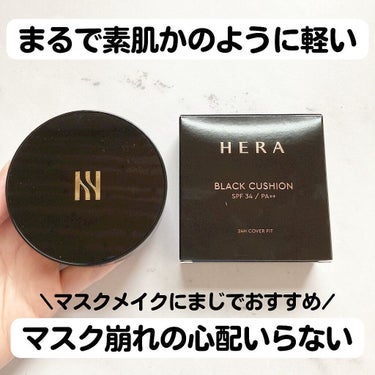 ブラック クッション/HERA/クッションファンデーションを使ったクチコミ（1枚目）