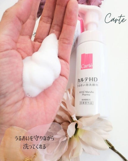 モイスチュア ウォッシングフォーム/カルテHD/泡洗顔を使ったクチコミ(1枚目)
