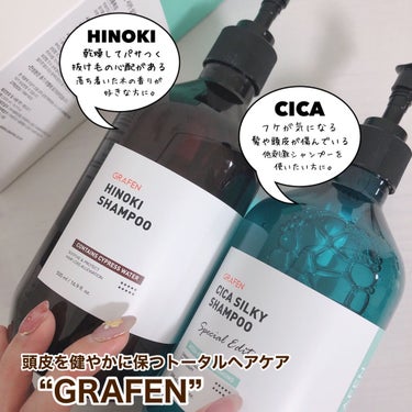 時空の歪み🌓韓国コスメ/中国コスメ on LIPS 「GRAFEN[HINOKISHAMPOO/CICASILKYS..」（2枚目）