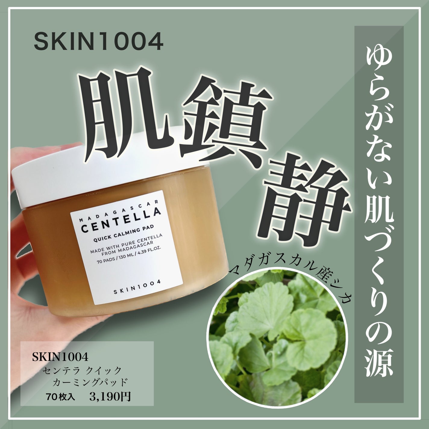 センテラ クイックカーミングパッド/SKIN1004/トナーパッドを使ったクチコミ(1枚目)