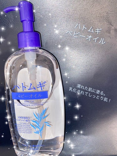 麗白 ハトムギ ベビーオイルのクチコミ「ハトムギ愛用者でございます。💜

化粧水はもちろん
ベビーオイルも同じくらいに愛用してます。
.....」（1枚目）