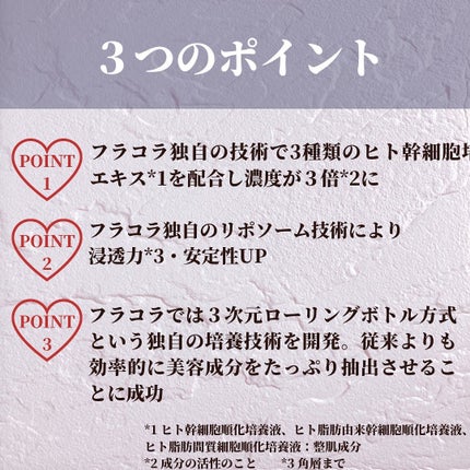 ヒト幹細胞培養エキス原液 LP/fracora/美容液を使ったクチコミ(3枚目)