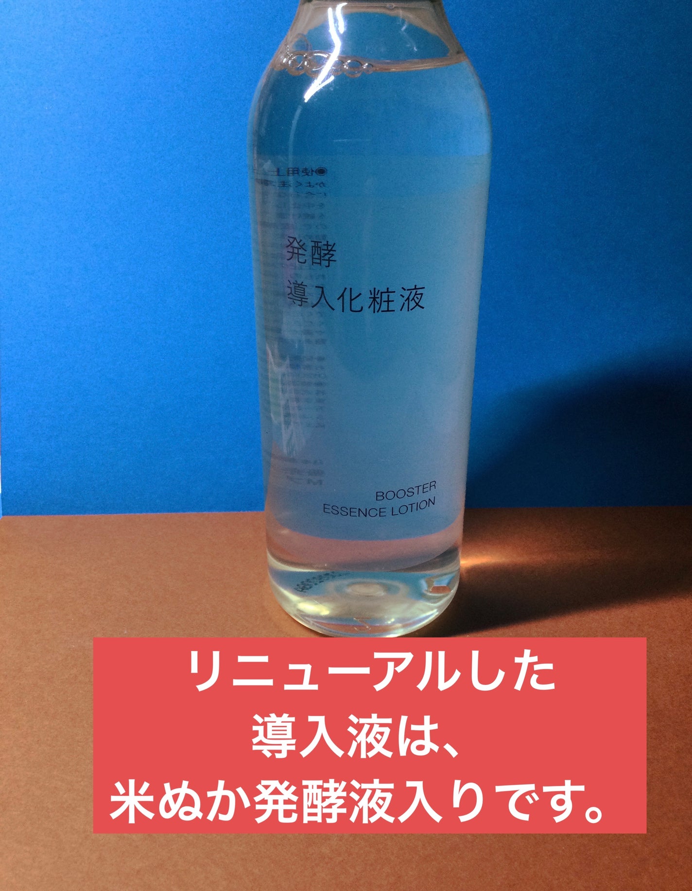 発酵導入化粧液/無印良品/化粧水を使ったクチコミ(1枚目)