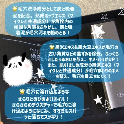 マイルドクレンジング オイル〈ブラック&スムース〉/ファンケル/オイルクレンジングを使ったクチコミ(2枚目)