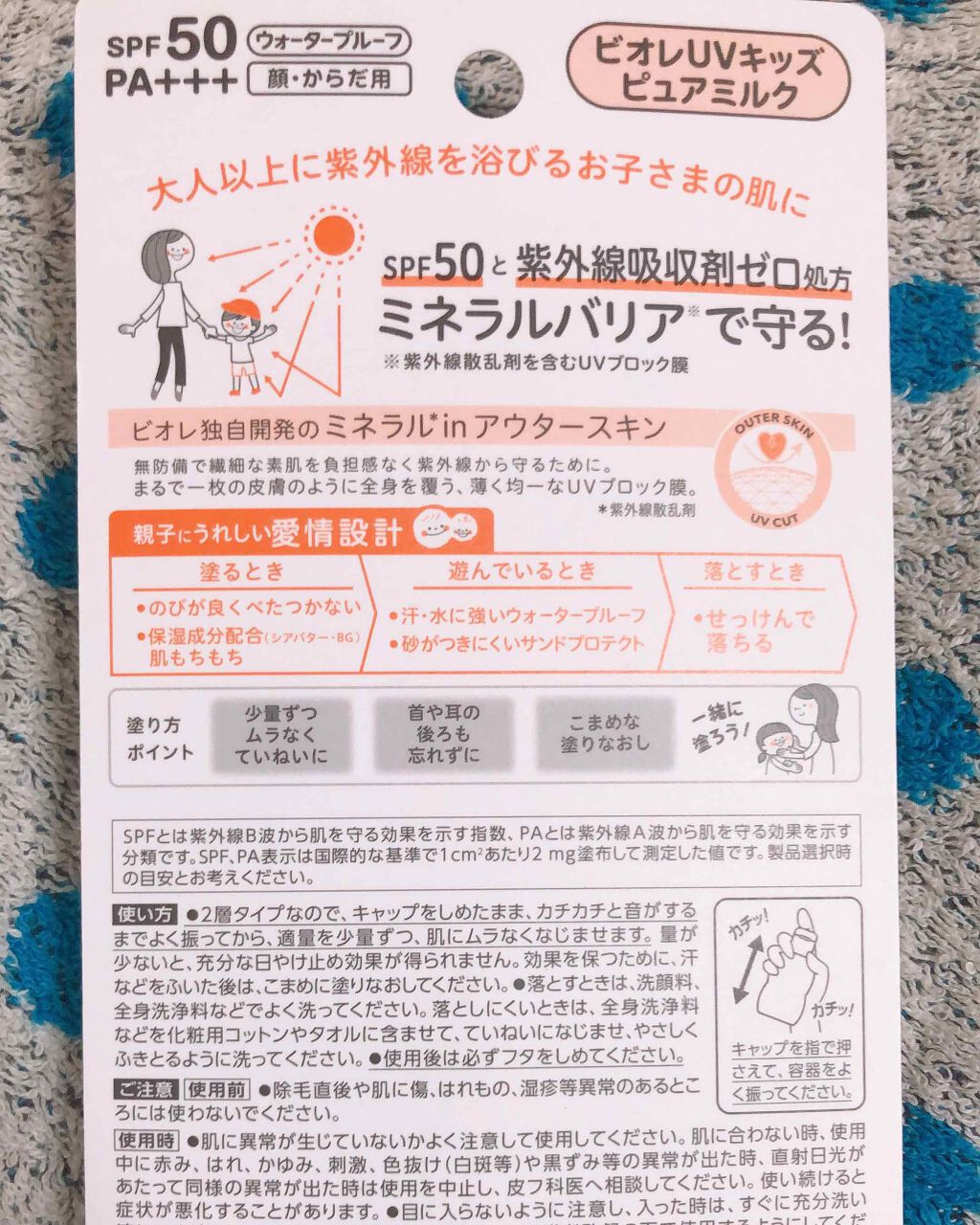 ビオレUV キッズピュアミルク/ビオレ/日焼け止めミルクを使ったクチコミ(2枚目)