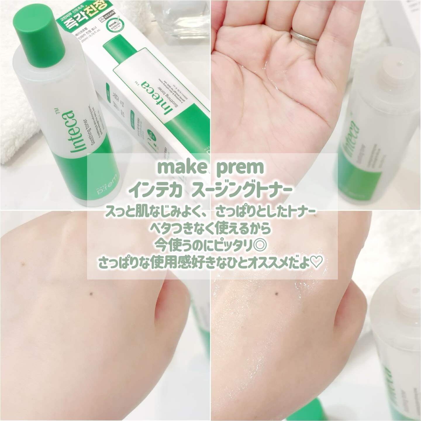 インテカ スージングトナー/make prem/化粧水を使ったクチコミ（3枚目）
