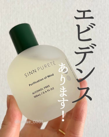 マインドフル　フレグランス　ノンアルコール   ピュリフィケーション・オブ・マインド/SINN PURETÉ/香水(レディース)を使ったクチコミ（1枚目）