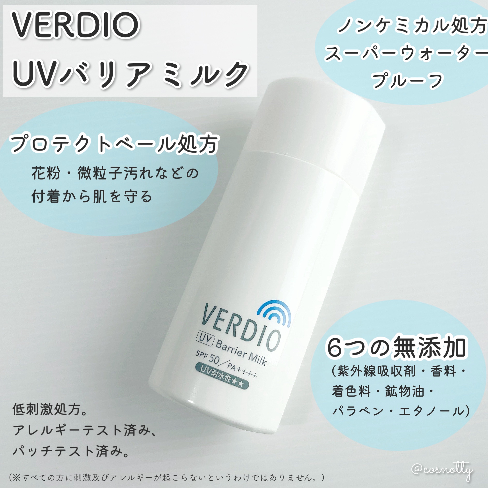 ベルディオ　UV バリアミルク/メンターム/日焼け止めミルクを使ったクチコミ（2枚目）