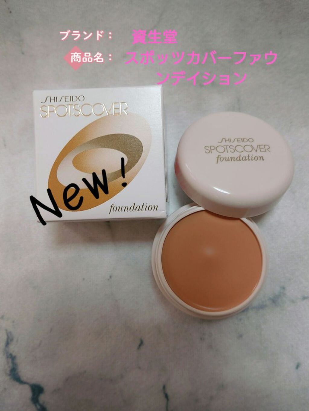 スポッツカバー ファウンデイション/SHISEIDO/クリームコンシーラーを使ったクチコミ(1枚目)
