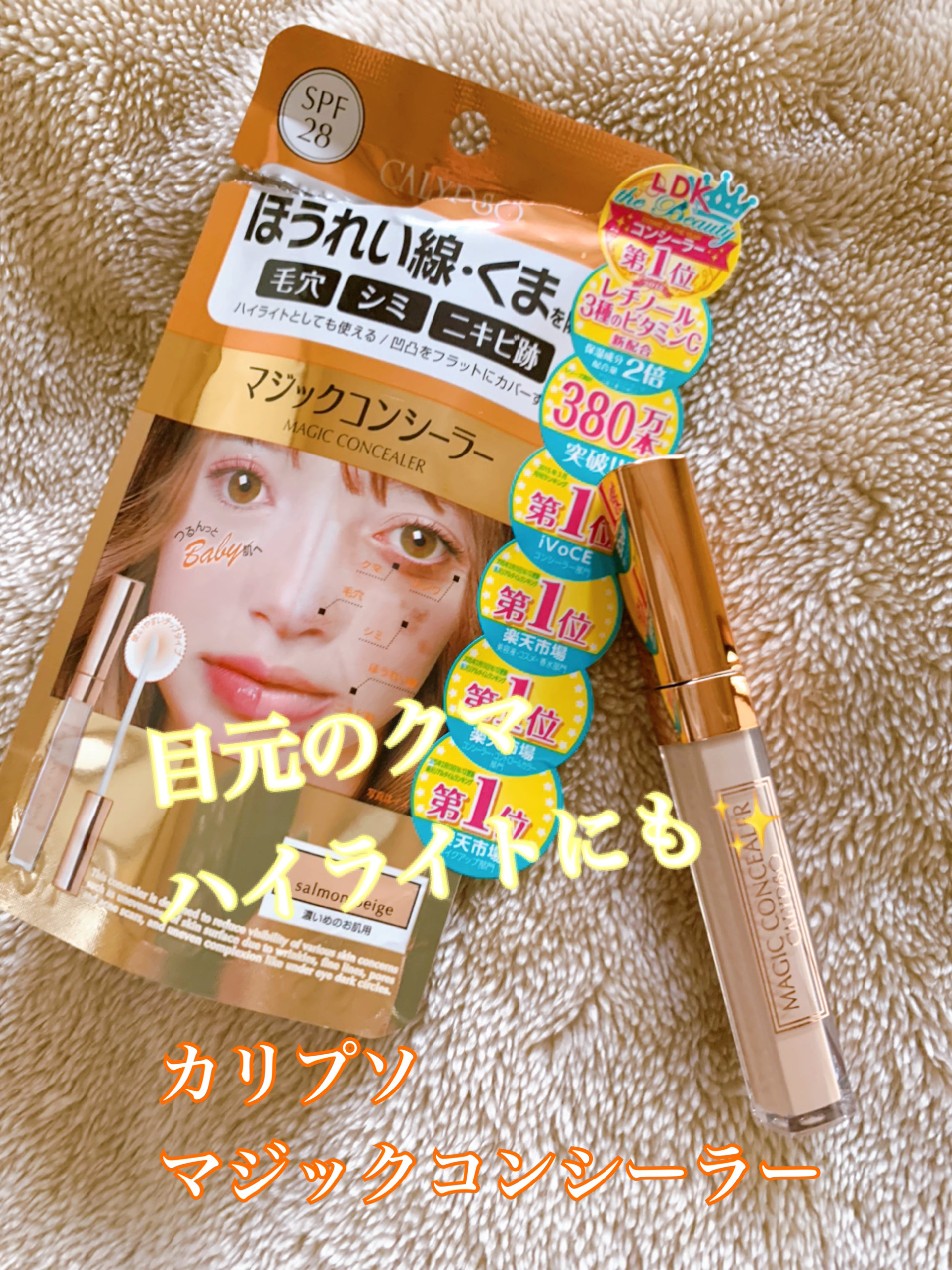 カリプソ マジックコンシーラー/カリプソ/コンシーラーを使ったクチコミ（1枚目）