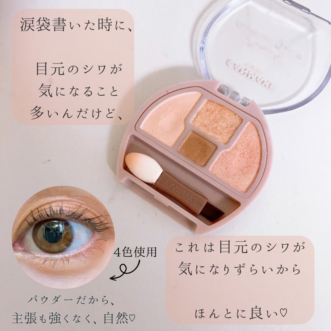 プランぷくコーデアイズ/キャンメイク/パウダーアイシャドウを使ったクチコミ(4枚目)