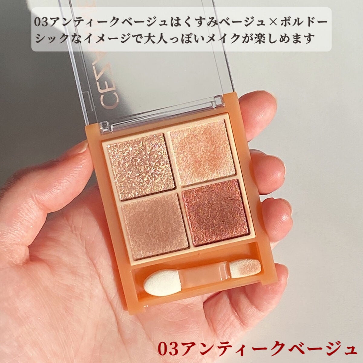 ベージュトーンアイシャドウ/CEZANNE/アイシャドウパレットを使ったクチコミ(3枚目)