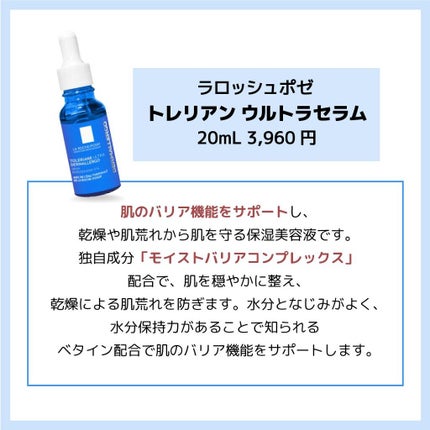 トレリアン ウルトラ セラム/ラ ロッシュ ポゼ/美容液を使ったクチコミ(4枚目)