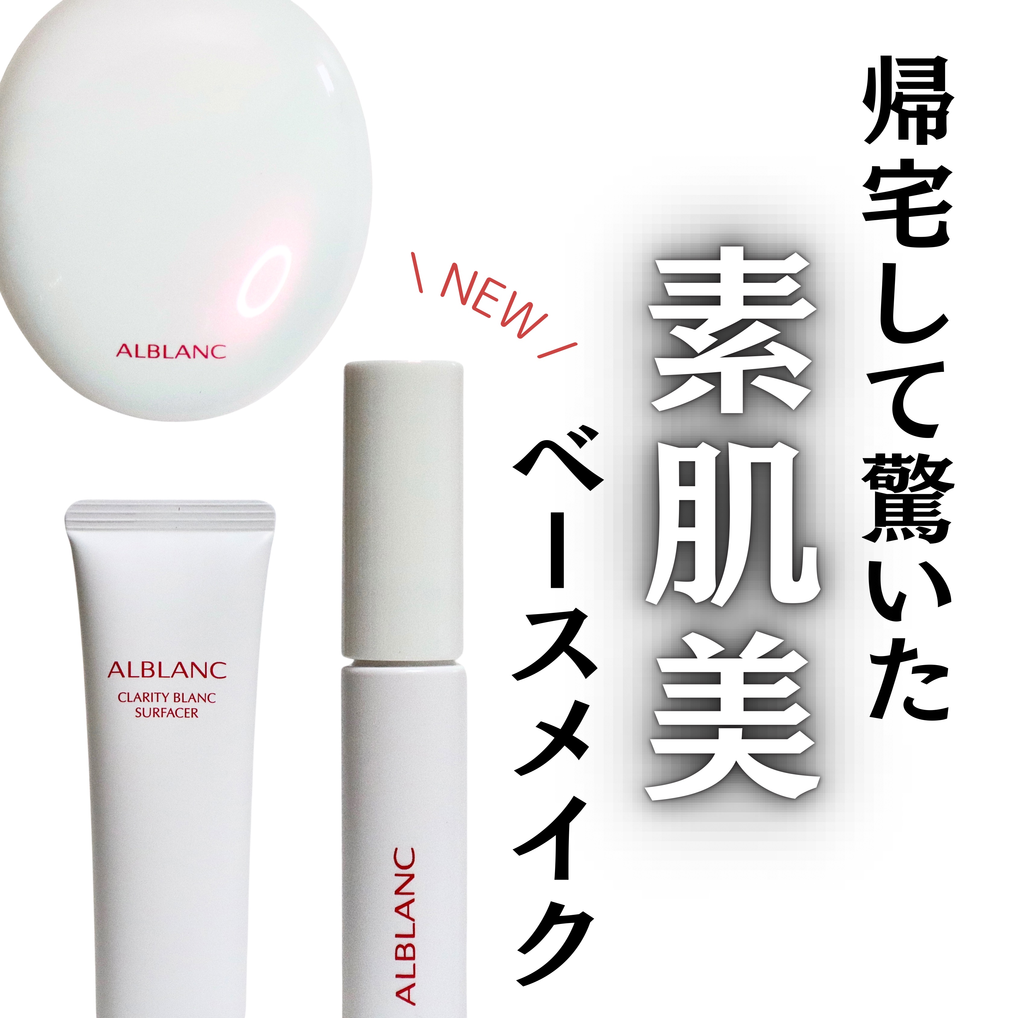 クラリティブラン カモフラチップ/ALBLANC/リキッドコンシーラーを使ったクチコミ（1枚目）